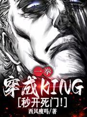 一拳穿越