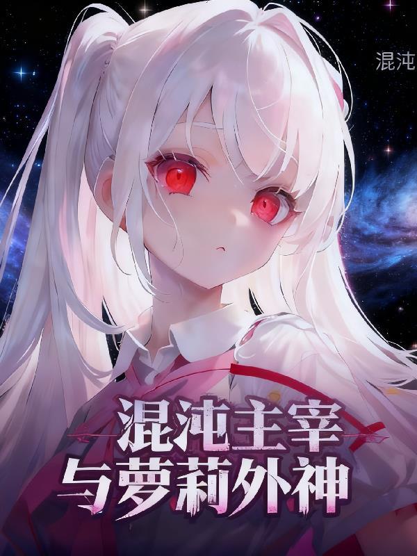 混沌的邪念体点数