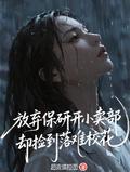 放弃保研开小店