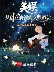 美娱从创立油管到文娱教父 篱笆