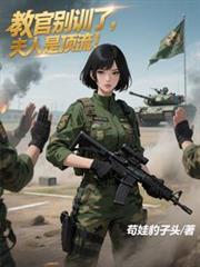 教官夫人 漫画