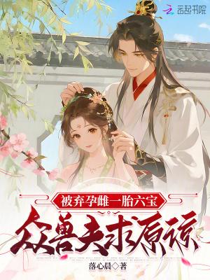 弃妇怀孕被休