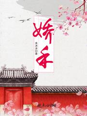 娇禾生物科技有限公司