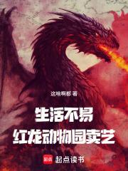 红龙卖艺在线阅读免费完整版