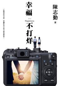 幸福不打烊暗示什么意思