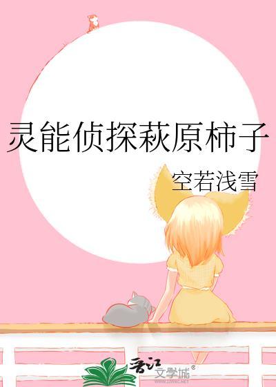 灵能侦探好玩吗