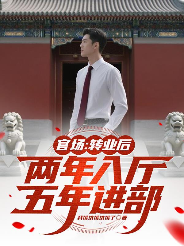 干部转业一年几次