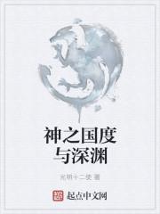 神之国为什么住不下去了