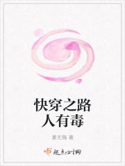 快穿之路人的自觉