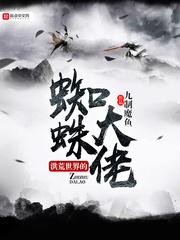 我在洪荒世界当大佬