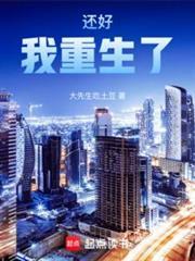 被迫登顶福布斯的那些年最新章节更新完了吗