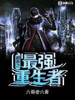 都市之最强重生 小小财神