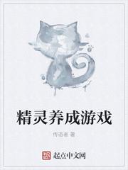 精灵游戏大全
