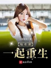 和老婆一起重生动漫