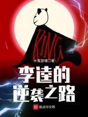 李逵的逆袭之路女主