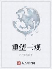 重塑三观文字图片高清