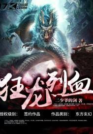 狂龙嗜血