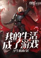 生活变成游戏