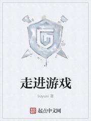 走进游戏聚焦自主