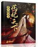 重生嫡女之药妃天下完整版