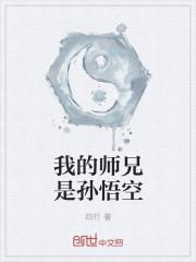 我的师兄是孙悟空短剧全集免费观看