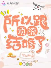 和顶流热恋中