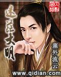 大明迷雾