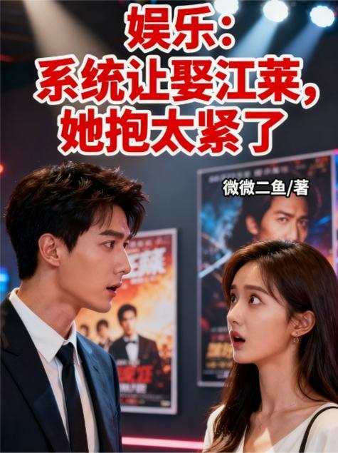 系统让我成为大明星主角江离