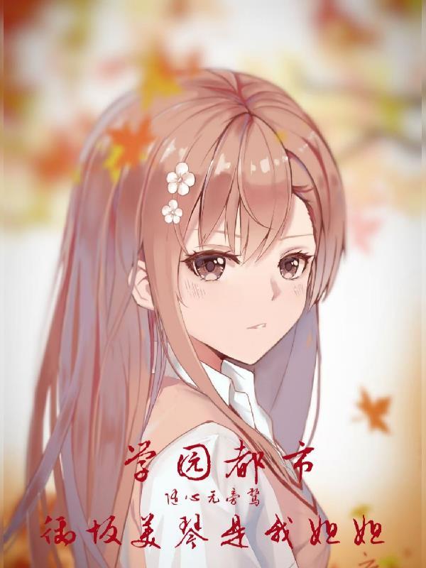 御坂美琴同学