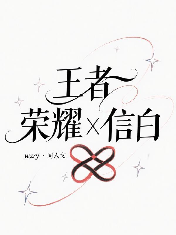 王者信怎么玩