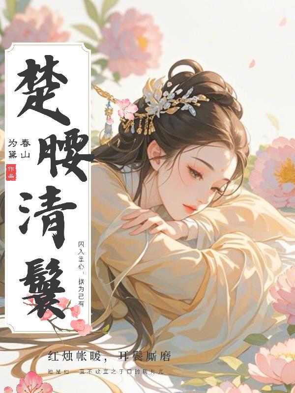 楚宫腰