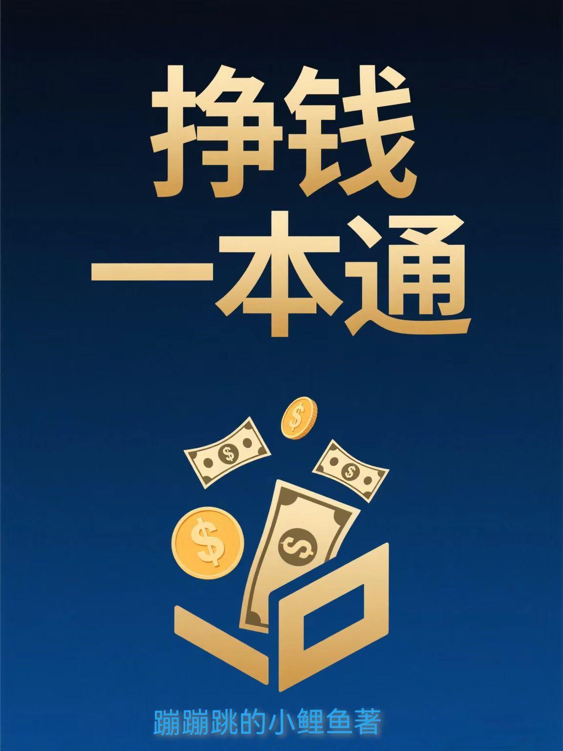 网赚一本通