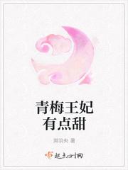 青梅王爷竹马妃免费读