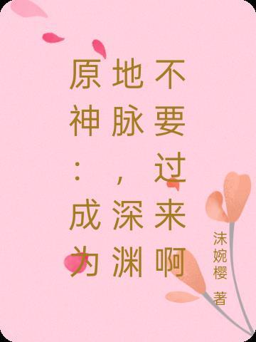 原神地脉在哪刷