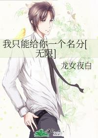 我只给你一个人c