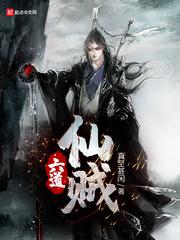 六道仙术有什么用