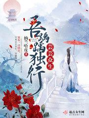 芸芸众生 皆为蝼蚁下一句