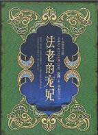 法老的宠妃2完整版在线观看
