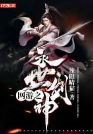 网游之最强剑神