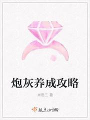 炮灰攻略养成系统类似