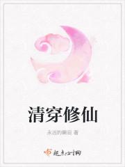 清穿修仙郭贵人是兰花精