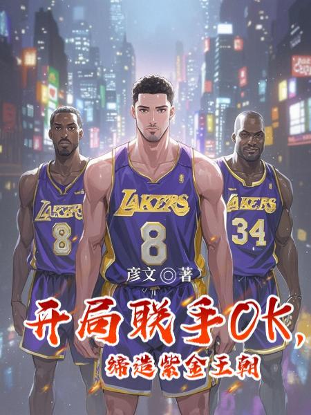 缔造紫金王朝