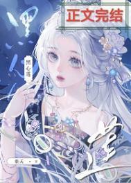 锦鲤文完结后女配重生了txt