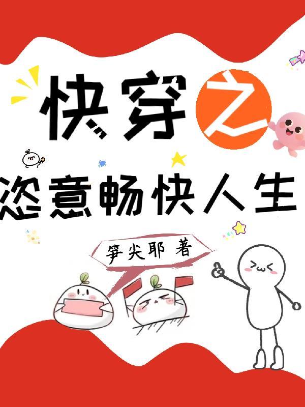 快穿之恣意妄为在哪看