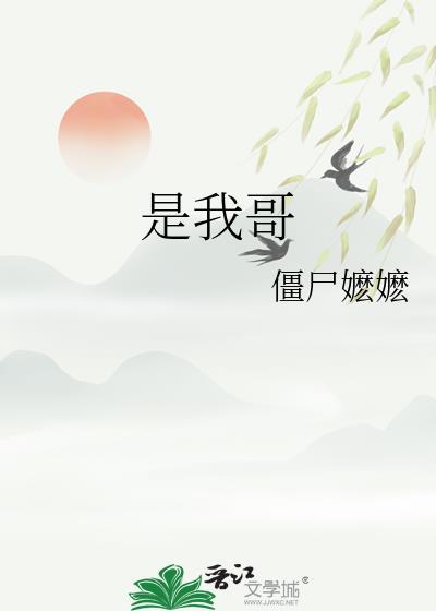 金主是我哥