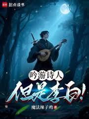 吟游诗人介绍