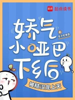 哑巴娇妻阅读