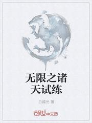 无限试炼副本