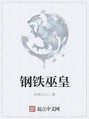 钢铁女巫