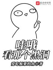 看那方黑洞洞